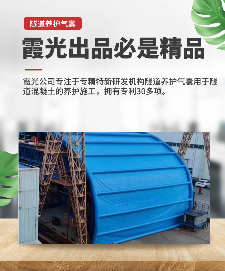 邻水隧道拱，隧道蒸汽囊，隧道气囊，隧道养护气囊